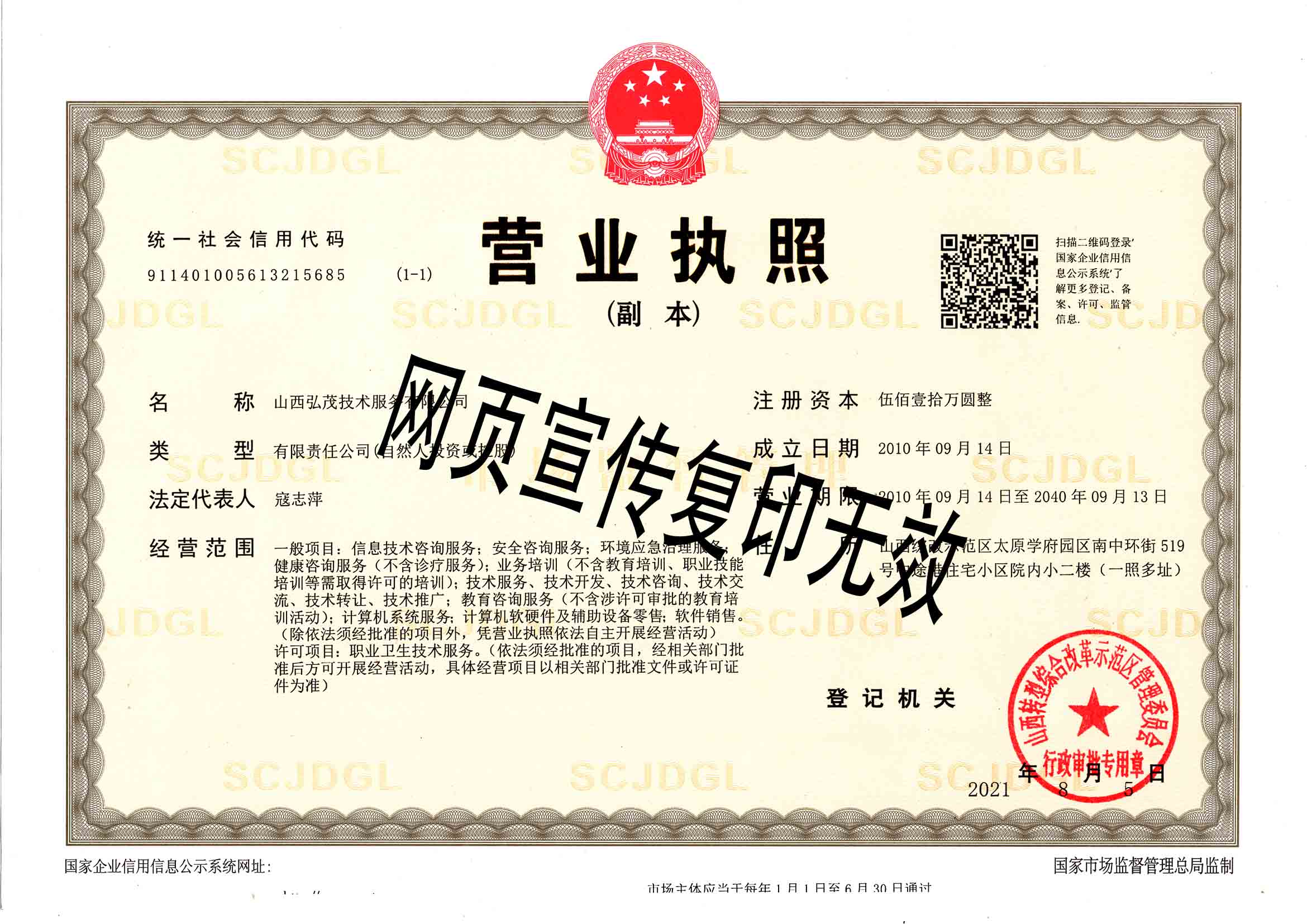 營業執照