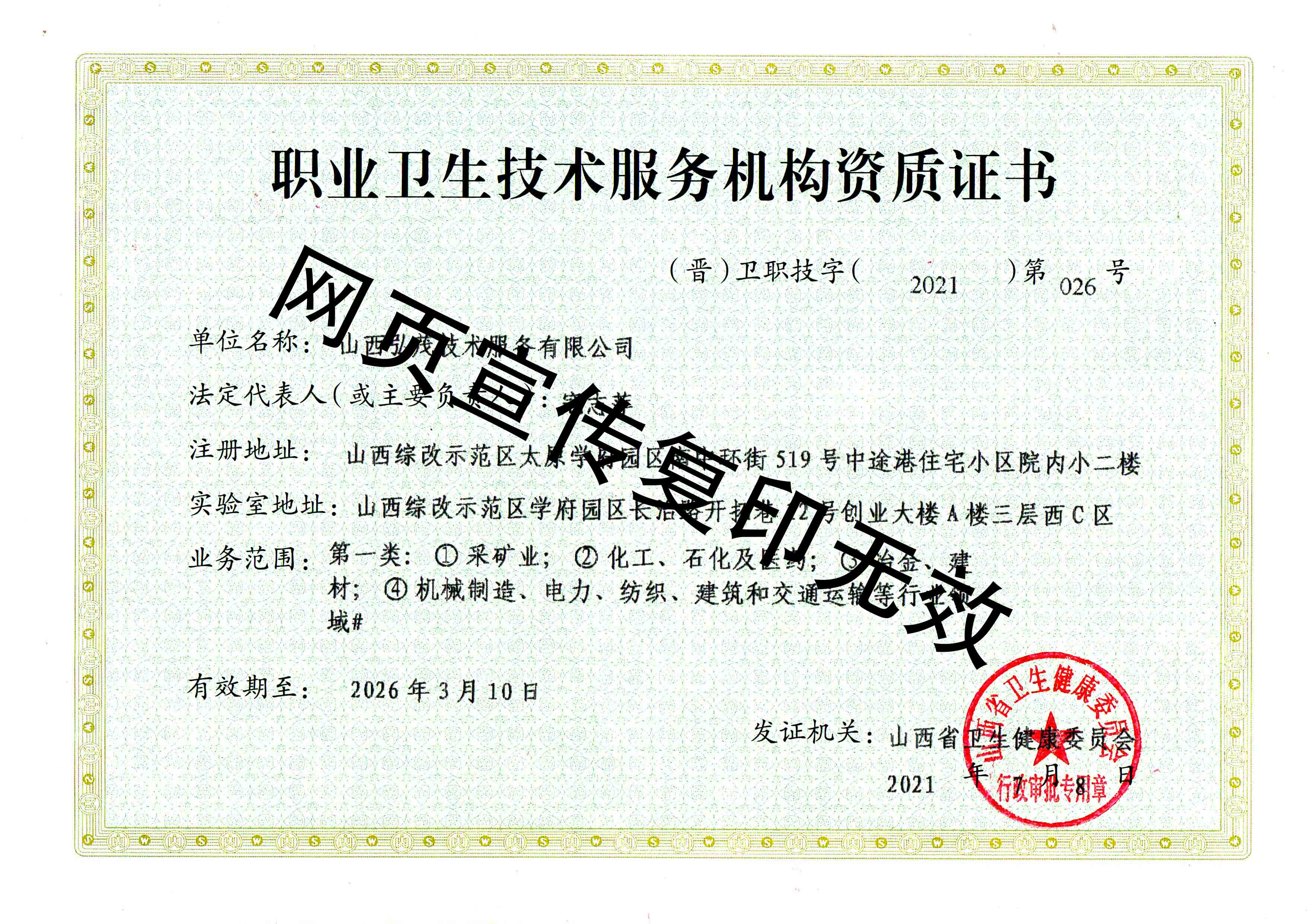 衛健委證書